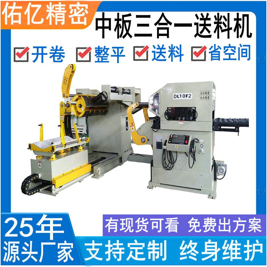 优质自动开平矫正送料机用于铝壳生产 冲压三合一伺服送料机