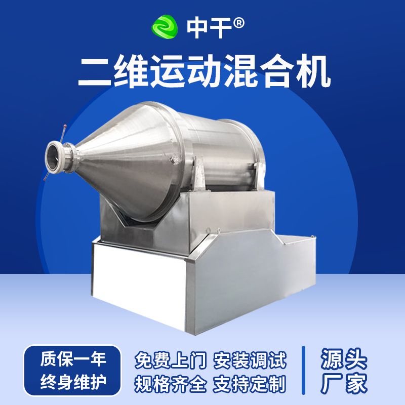 石灰石粉二维混合机 辛香料搅拌机 宠物饲料二维运动混合机