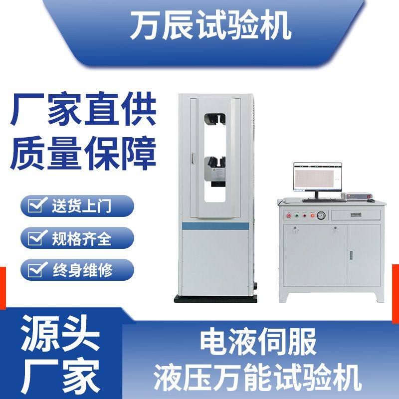 电液伺服液压万能试验机 微机控制电液伺服液压万能拉力试验机,五金/工具,其它仪表仪器,淘宝优惠券,粉丝福利购,淘宝优惠卷