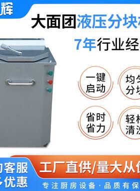 商用液压分块机20份大面团分割俄罗斯大列巴成型等份量切割机厂家