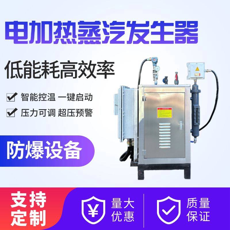 电加热蒸汽发生器防爆电机工程养护油田管路工业生物化工蒸汽机