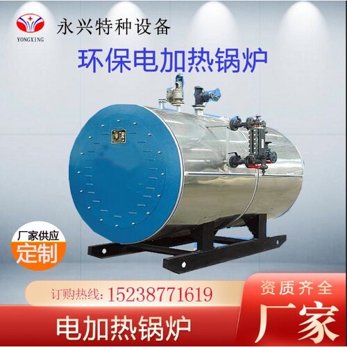 厂家供应电加热蒸汽锅炉电加热导热油炉 电蒸汽发生器热水锅炉