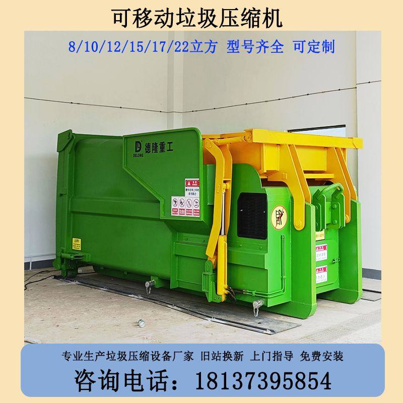 景区垃圾中转箱 移动垃圾中转压缩机 联体式垃圾处理站,机械设备,压缩机,淘宝优惠券,粉丝福利购,淘宝优惠卷