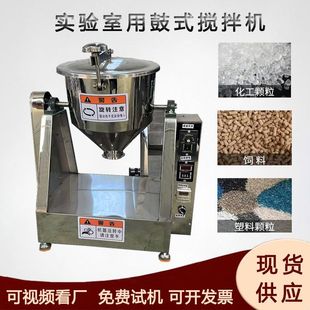 不锈钢实验室用搅拌机小型鼓式化工原料混合机化肥饲料搅拌设备