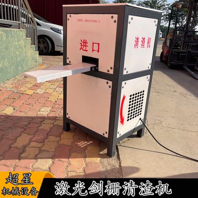 超星激光切割剑栅清渣机全自动大功率工厂大促熔渣台式料台除渣机