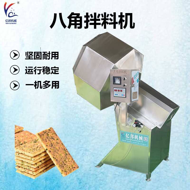 翻转式八角拌料机不锈钢食品调味搅拌机辣条锅巴裹粉机滚筒搅拌机