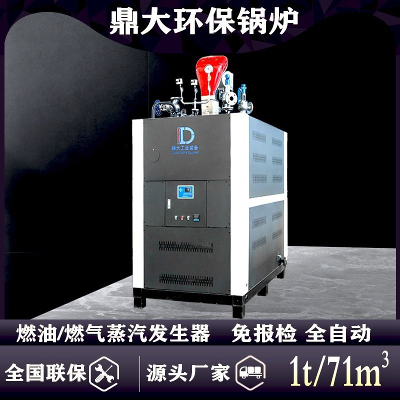 工业锅炉全自动蒸汽发生器燃气燃油甲醇100-1000公斤蒸汽发生器