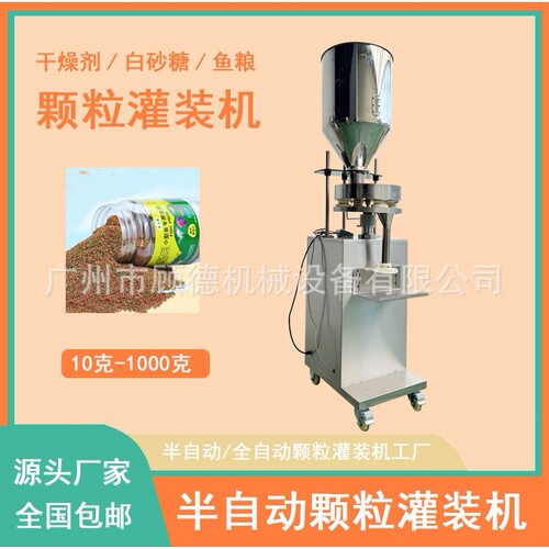 半自动颗粒灌装机 量杯定量灌装 化肥农药颗粒包装机械设备