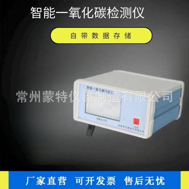 智能一氧化碳检测仪 电化学式有毒有害气体分析监测仪器 厂家正品