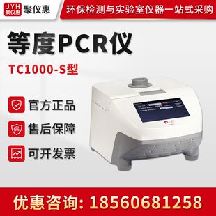 Dragonlab北京大龙TC1000-S  等度PCR仪