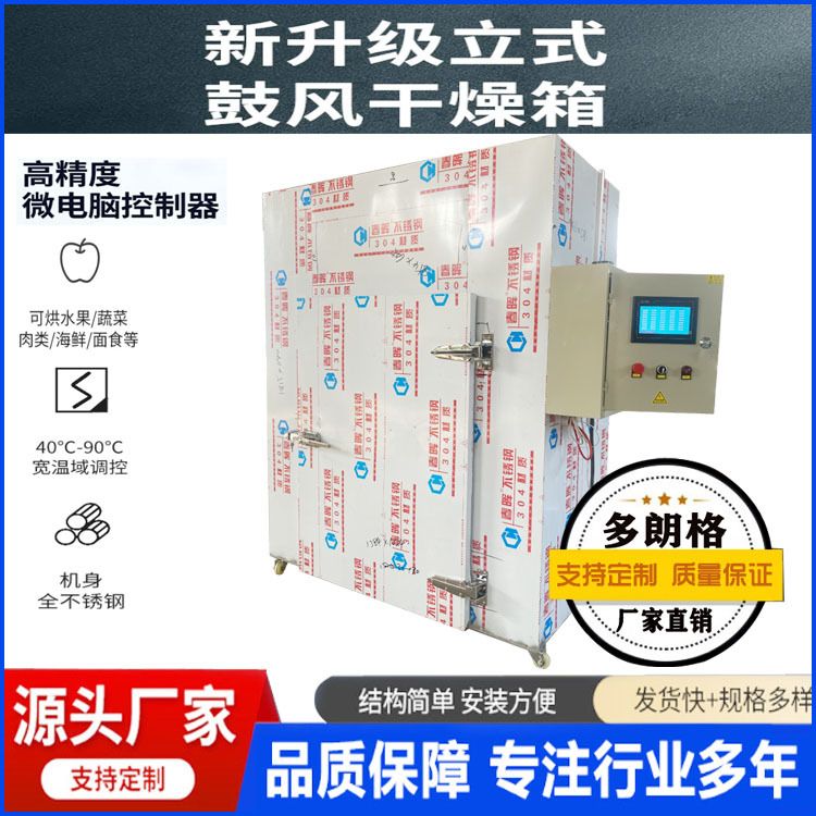 大虾鱿鱼螃蟹海鲜烘干机蟹柳鳕鱼片虾仁虾米海参鲍鱼海产品 烘干