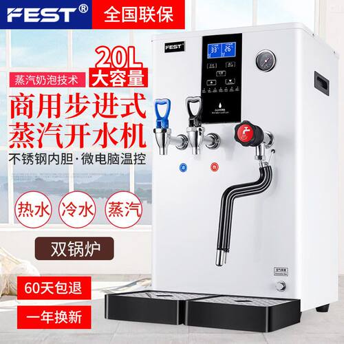 FEST多功能全自动冷热蒸汽一体机商用奶泡蒸汽机开水器奶茶店设备
