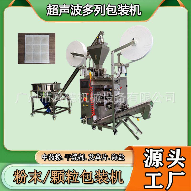无纺布电加热艾绒片包装机 粉剂九宫格包装机艾片 粉包装机