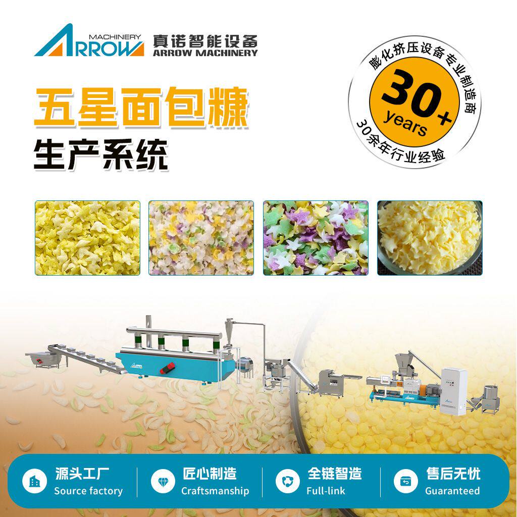 彩色五角星面包糠生产设备雪花面包糠机械全自动生产真诺厂家直供