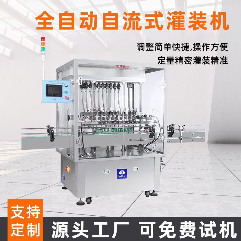 直线式自流灌装机全自动液体食用油白酒醋果汁椰汁墨水消毒液湿巾