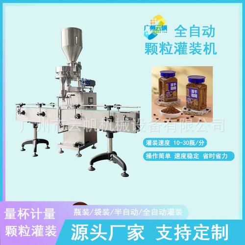 半自动颗粒定量灌装机量杯式颗粒灌装机瓶装冻干咖啡颗粒灌装机