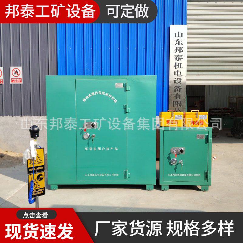 爆炸危险品储运柜 移动火工品防爆箱 电子雷管存放库 矿用火药箱