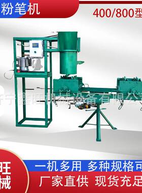 800支无尘粉笔模具 全自动拌浆粉笔制造机 400支出口外贸粉笔机