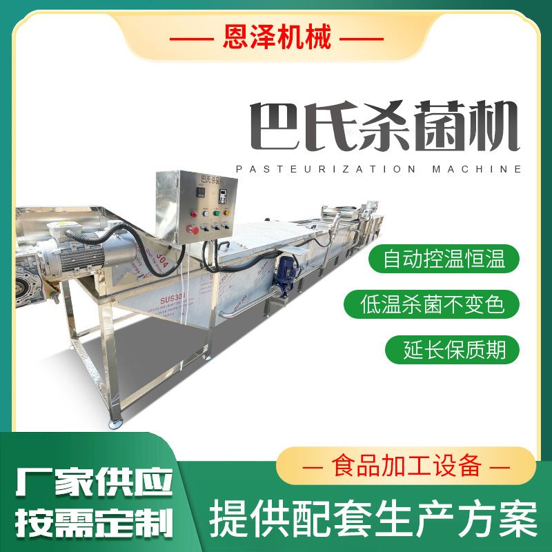 蔬菜粽子饮料灭菌机 巴氏杀菌流水线 工厂 不锈钢巴氏杀菌机