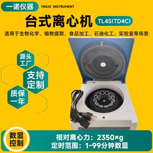 定制TD4C台式电动离心机 15ml美容血液PRP分离机 生实验室离心机