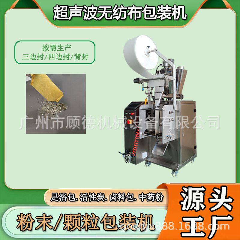 巴马汤泡脚粉包装机超声波粉末艾草粉包装机老姜洗发粉包装机南阳