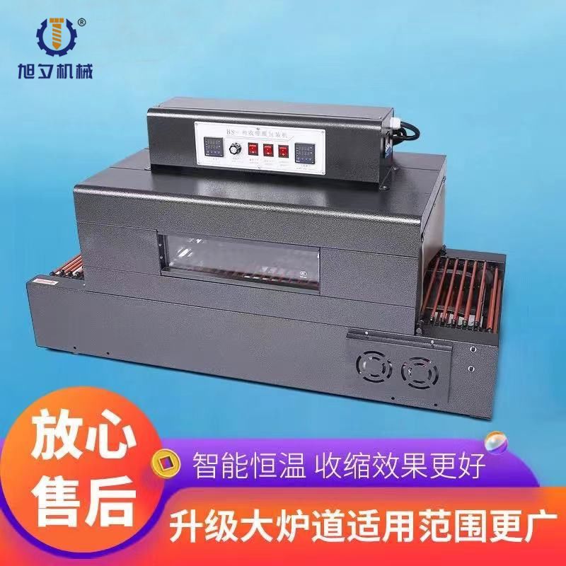 旭夕热缩机全自动热收缩机热收缩膜包装机塑封机封口套袋机封膜机