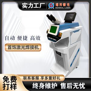 小型首饰焊接机 YAG迷你激光焊接机 金银首饰焊接专机