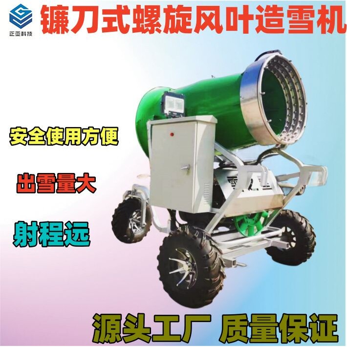滑雪场造雪机 70豪华大型游乐场造雪机移动炮式飘雪机生产厂家