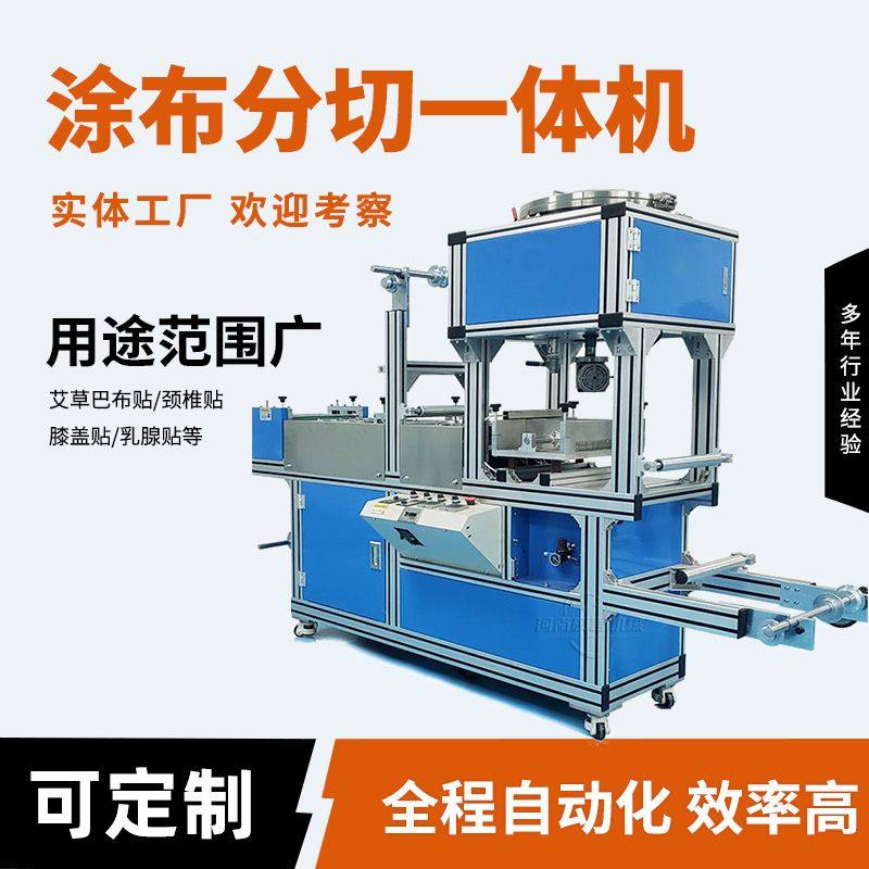 膏药涂布切片一体机冷敷贴镇痛贴膏药熬炼涂布裁切生产线现货直发,机械设备,其他机械设备,淘宝优惠券,粉丝福利购,淘宝优惠卷