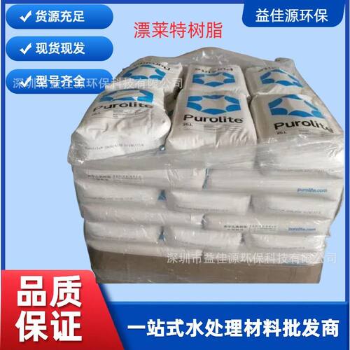 现货供应英国漂莱特阳离子交换树脂C104