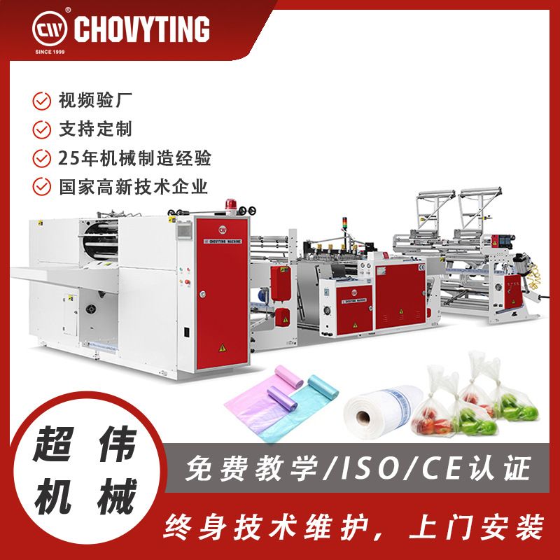 LDPE HDPE PE全自动超市带纸芯连卷购物袋制袋机超伟机械设备