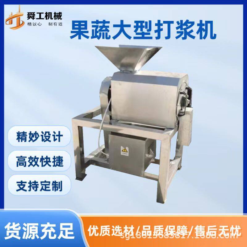 舜工水果大型制浆机器 商用草莓树莓蓝莓打浆机 红枣去核打泥机