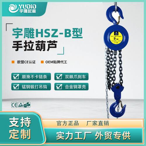 宇雕HSZ-B型手拉葫芦一吨2t圆形倒链吊机3T6m9米小型吊装手动葫芦