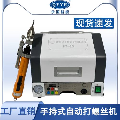 手持式自动锁螺丝机半自动拧螺丝设备全自动打螺丝机吹气式螺丝机