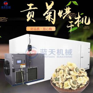 空气能贡菊烘干机 菊花茶七月菊烘烤机 黄菊杭白菊烘干设备全自动