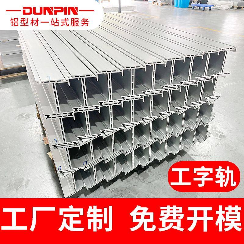 上海厂家铝型材加工 直线智能巡检6063工字轨工业铝型材加工,五金/工具,组合件和连接副,淘宝优惠券,粉丝福利购,淘宝优惠卷