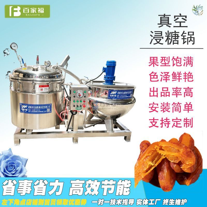 果脯蜜饯梅子糖渍设备工厂山药豆巴旦木全自动浸糖锅渗糖快果味浓