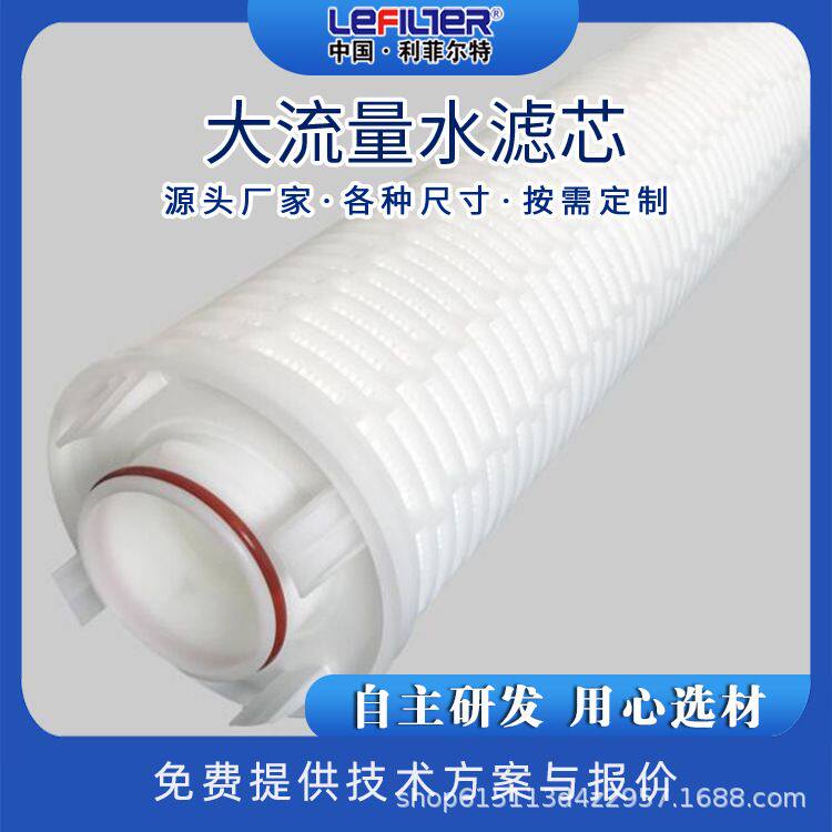 大通量折叠滤芯20寸40寸电厂矿山大流量滤芯水处理PP膜外骨架国产