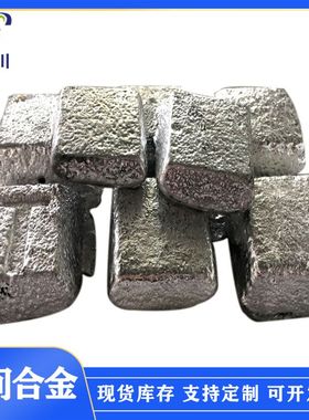 铸造铝中间合金AlB 铝镍20 AlTi 合金性能品种齐全高校实验可零切
