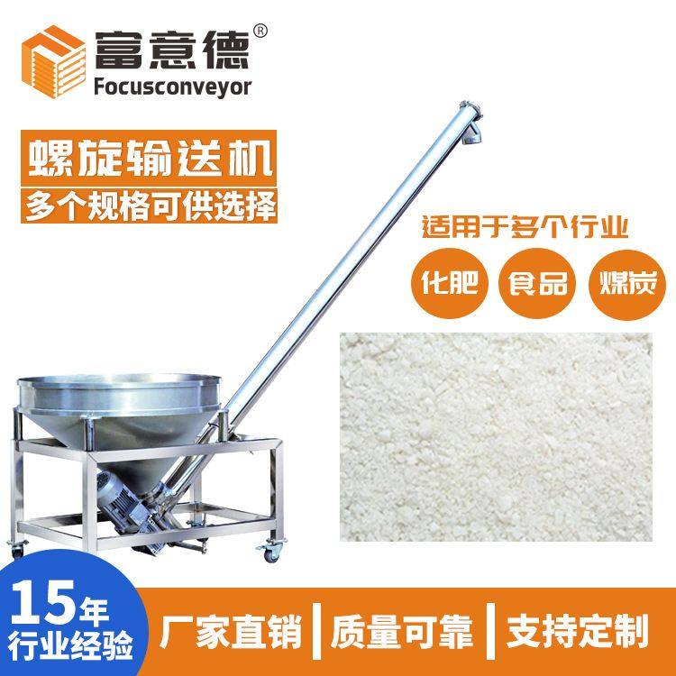 厂家定做粉末螺旋输送机富意德141mm管径3米螺杆不锈钢螺旋上料机,五金/工具,拌料机,淘宝优惠券,粉丝福利购,淘宝优惠卷
