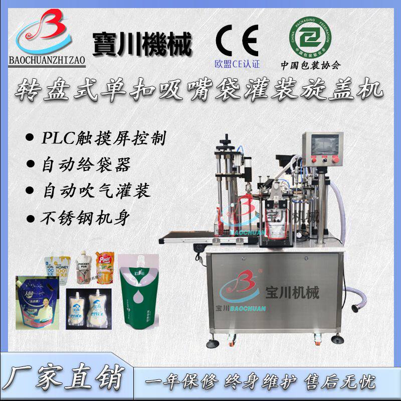 自动壶嘴吸嘴自立袋灌装旋盖机果冻豆浆牛奶番茄酱洗衣液包装机
