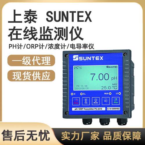 上泰suntexPH计酸度计PH/ORP测定仪PH电极电导率变送器监测仪