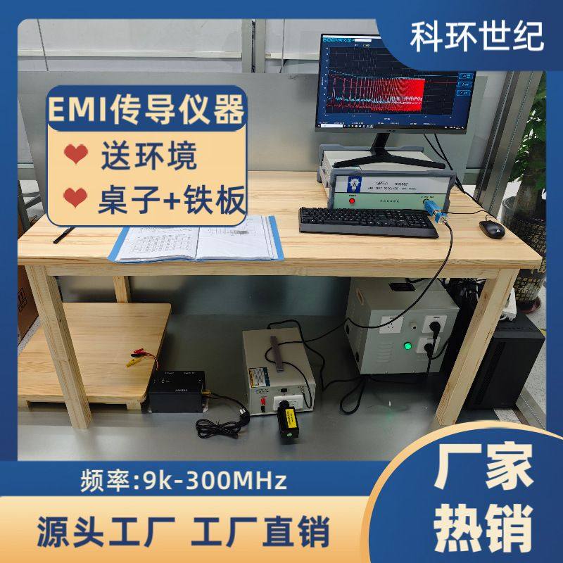 家电控制器研发专用科环EMI传导辐射测试接收机9k-300M 周s,五金/工具,其它仪表仪器,淘宝优惠券,粉丝福利购,淘宝优惠卷
