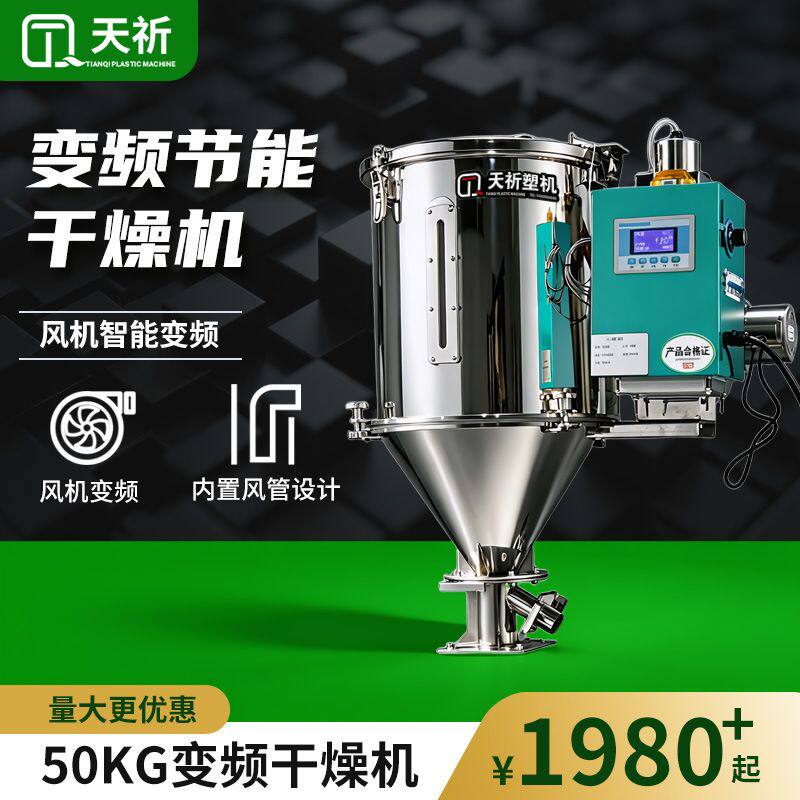 现货50kg节能省电变频干燥机 工业注塑颗粒烘料机100kg塑料烤料机