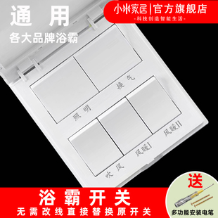 适用欧普雷士美的TCL奥普浴霸开关四开五开五合一灯暖风机取暖器