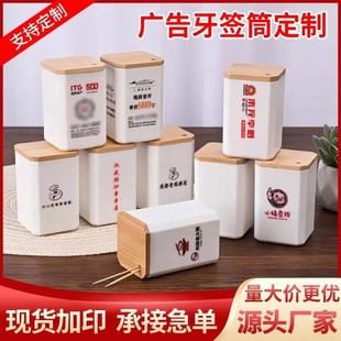 竹楠盖广告牙签筒定制塑料牙签盒可印logo文字定做饭店订做牙签罐