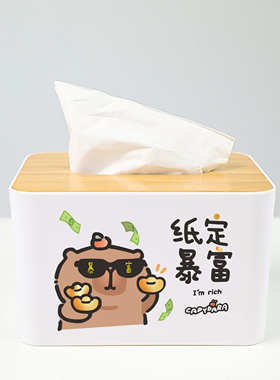 卡皮巴拉竹楠盖纸巾盒家用客厅茶几桌面加厚纸巾收纳盒酒店抽纸盒