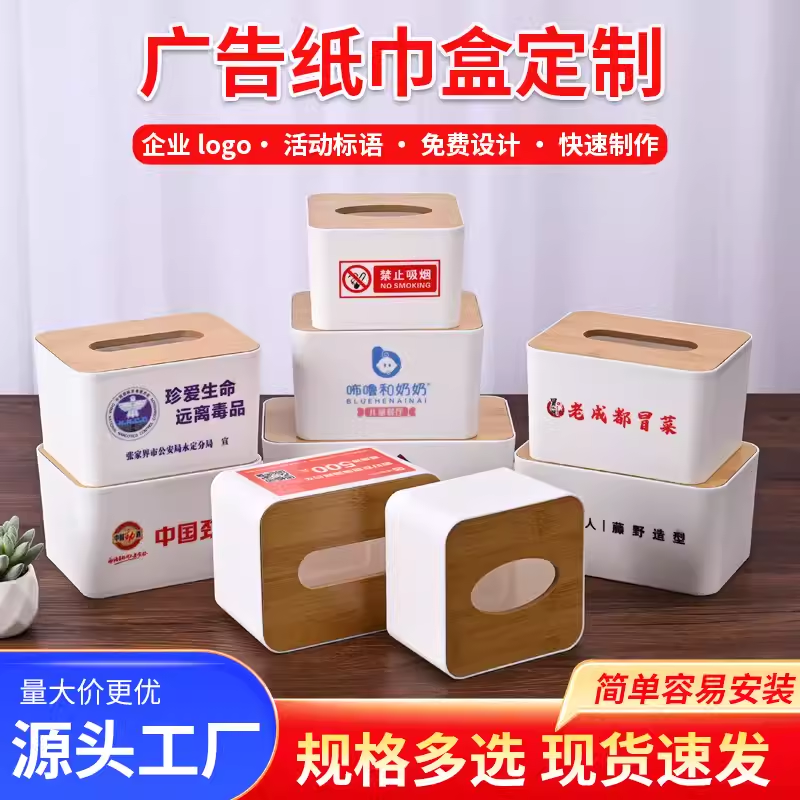 木盖纸巾盒礼品广告抽纸盒餐厅酒店宾馆办公饭店企业私人定制logo