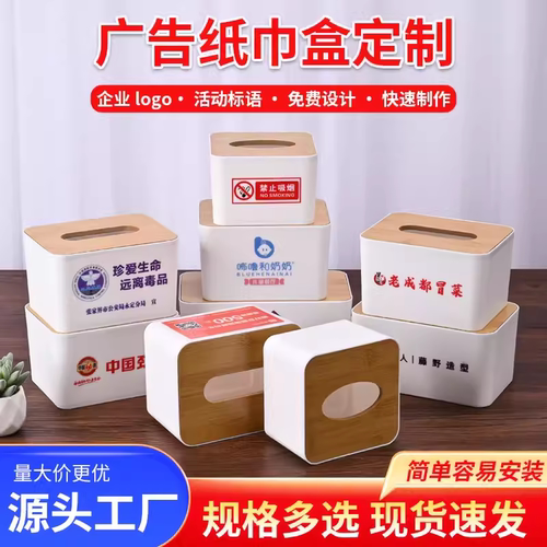 木盖纸巾盒礼品广告抽纸盒餐厅酒店宾馆办公饭店企业私人定制logo