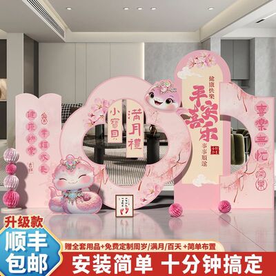 粉色宝宝周岁布置装饰蛇宝满月